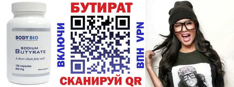 БУТИРАТ оксана  где продают   Мелеуз 